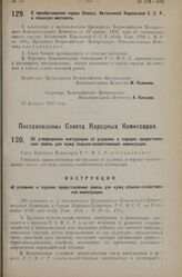 Постановление Всероссийского Центрального Испол­нительного Комитета. О преобразовании города Олонца Автономной Карельской С.С.Р., в сельскую местность. 21 февраля 1927 г.