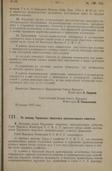 Постановление Совета Народных Комиссаров. По докладу Уральского областного исполнительного комитета. 28 января 1927 г. 