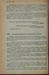 Постановление Совета Народных Комиссаров. О постройке Семиреченской железнодорожной магистрали. 28 февраля 1927 г. 