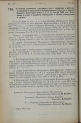 Постановление Всероссийского Центрального Испол­нительного Комитета и Совета Народных Комиссаров. О перечне узаконений, утративших силу с введением в действие утвержденного Центральным Исполнительным Комитетом и Советом Народных Комиссаров Союза С...