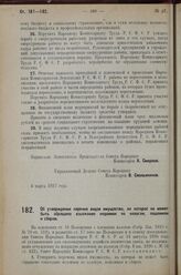 Постановление Совета Народных Комиссаров. Об утверждении перечня видов имущества, на которое не может быть обращено взыскание недоимок по налогам, пошлинам и сборам. 10 марта 1927 г. 