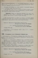 Постановление Всероссийского Центрального Исполнительного Комитета. Об изменении статьи 78 Положения о Сибирском крае. 14 марта 1927 г. 