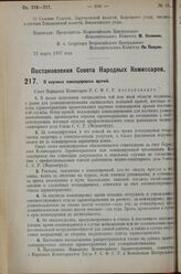 Постановление Совета Народных Комиссаров. О научных командировках врачей. 26 марта 1927 г. 