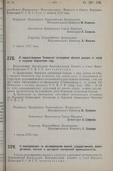 Постановление Всероссийского Центрального Исполнительного Коми­тета и Совета Народных Комиссаров. О предоставлении Чеченской автономной области доходов от лесов в текущем бюджетном году. 4 апреля 1927 г.