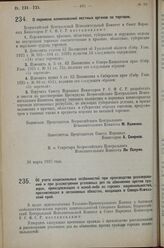 Постановление Всероссийского Центрального Исполнительного Комитета и Совета Народных Комиссаров. О перемене наименований местных органов по торговле. 28 марта 1927 г.