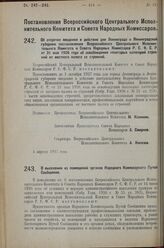 Постановление Всероссийского Центрального Исполнительного Коми­тета и Совета Народных Комиссаров. О выселении из помещений органов Народного Комиссариата Путей Сообщения. 4 апреля 1927 г. 