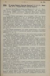 Постановление XIII Всероссийского Съезда Советов Рабочих, Крестьянских, Казачьих и Красноармейских Депутатов. По докладу Народного Комиссара Финансов Р.С.Ф.С.Р. т. Милю­тина Н.А. о государственном и местном бюджетах. 16 апреля 1927 г. 