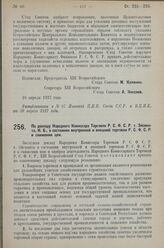 Постановление XIII Всероссийского Съезда Советов Рабочих, Крестьянских, Казачьих и Красноармейских Депутатов. По докладу Народного Комиссара Торговли Р.С.Ф.С.Р. т. Эйсмонта Н.Б., о состоянии внутренней и внешней торговли Р.С.Ф.С.Р. и сни­жении цен...