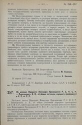 Постановление XIII Всероссийского Съезда Советов Рабочих, Крестьянских, Казачьих и Красноармейских Депутатов. По докладу Народного Комиссара Просвещения Р.С.Ф.С.Р. т. Луначар­ского А.В., об общем состоянии народного просвещения в Р.С.Ф.С.Р. 16 апр...