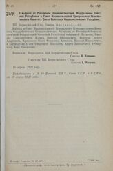 Постановление XIII Всероссийского Съезда Советов Рабочих, Крестьянских, Казачьих и Красноармейских Депутатов. О выборах от Российской Социалистической Федеративной Советской Республики в Совет Национальностей Центрального Исполнительного Комитета ...