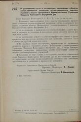 Постановление Совета Народных Комиссаров. Об установлении платы за исследования, производимые кабинетом научно-технической экспертизы научно-технического подотдела уго­ловного розыска Центрального Административного Управления Народного Комиссариат...