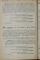 Постановление Всероссийского Центрального Исполнительного Коми­тета и Совета Народных Комиссаров. О дополнении статьи 105 Положения о местных финансах Р.С.Ф.С.Р. 3 мая 1927 г. 