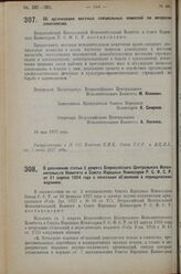 Постановление Всероссийского Центрального Исполнительного Комитета и Совета Народных Комиссаров. О дополнении статьи 2 декрета Всероссийского Центрального Исполнительного Комитета и Совета Народных Комиссаров Р.С.Ф.С.Р. от 21 апреля 1924 года о пе...