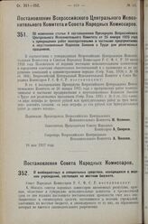 Постановление Всероссийского Центрального Исполнительного Коми­тета и Совета Народных Комиссаров. Об изменении статьи 4 постановления Президиума Всероссийского Центрального Исполнительного Комитета от 26 января 1925 года о прекращении работ коопер...