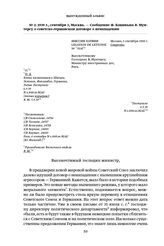 1939 г., сентября 3, Москва. — Сообщение Ф. Коциньша В. Мунтерсу о советско-германском договоре о ненападении