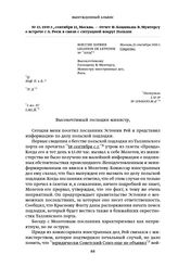 1939 г., сентября 21, Москва. — Отчет Ф. Коциньша В. Мунтерсу о встрече с А. Реем в связи с ситуацией вокруг Польши