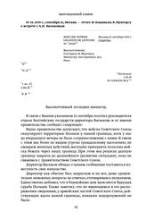 1939 г., сентября 21, Москва. — Отчет Ф. Коциньша В. Мунтерсу о встрече с А. П. Васюковым