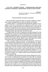 1939 г., сентября 26, Москва. — Разведывательное донесение П. Раманса Ф. Коциньшу о наблюдениях в поездке из Риги в Москву