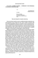 1939 г., октября 20, Каунас. — Сообщение Л. Сеи В. Мунтерсу о положении в Виленском крае