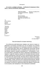 1939 г., октября 22, Москва. — Сообщение Ф. Коциньша В. Мунтерсу о советско-литовских переговорах