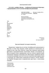 1939 г., ноября 8, Москва. — Сообщение Ф. Коциньша В. Мунтерсу о праздновании в СССР 22-летия Октябрьской революции