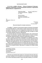 1939 г., ноября 9, Москва. — Обзор Ф. Коциньша В. Мунтерсу кадровых изменений в эстонской внешней политике и перспектив прибалтийского сотрудничества