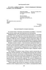 1939 г., ноября 30, Москва. — Отчет Ф. Коциньша В. Мунтерсу о встрече с В. П. Потемкиным