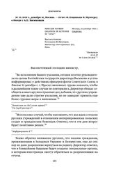 1939 г., декабря 16, Москва. — Отчет Ф. Коциньша В. Мунтерсу о беседе с А. П. Васюковым