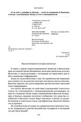 1939 г., декабря 18, Москва. — Отчет Ф. Коциньша В. Мунтерсу о беседе с посланником Литвы в СССР Л. Наткявичюсом