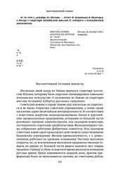 1939 г., декабрь 20, Москва. — Отчет Ф. Коциньша В. Мунтерсу о беседе 1 секретаря латвийской миссии П. Албертса с итальянским дипломатом