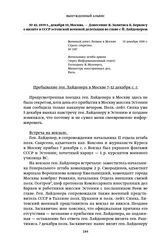 1939 г., декабря 19, Москва. — Донесение Я. Залитиса К. Беркису о визите в СССР эстонской военной делегации во главе с Й. Лайдонером