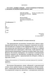 1939 г., декабря 25, Москва. — Отчет Ф. Коциньша В. Мунтерсу о совещании посланников Прибалтийских стран