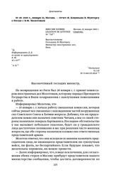 1940 г., января 22, Москва. — Отчет Ф. Коциньша В. Мунтерсу о беседе с В. М. Молотовым