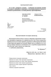 1940 г., февраля 3, Таллин. — Сообщение посланника Латвии в Эстонии В. Шуманиса В. Мунтерсу о безосновательности слухов, касающихся размещения в Эстонии раненых красноармейцев