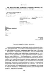 1940 г., февраля 9. — Сообщение Ф. Коциньша В. Мунтерсу о беседе со шведским посланником в СССР О. В. Винтером