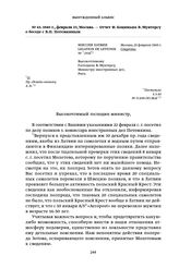 1940 г., февраля 23, Москва. — Отчет Ф. Коциньша В. Мунтерсу о беседе с В. П. Потемкиным