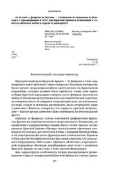 1940 г., февраля 26, Москва. — Сообщение Ф. Коциньша B. Мунтерсу о праздновании в СССР Дня Красной Армии и отношении к советско-финской войне в народе и дипкорпусе