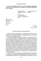 1940 г., февраля 27, Москва. — Отчет Ф. Коциньша В. Мунтерсу о беседе с В. П. Потемкиным и совещании посланников Прибалтийских государств