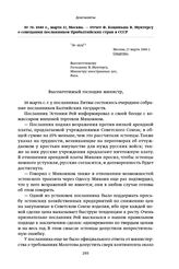 1940 г., марта 17, Москва. — Отчет Ф. Коциньша В. Мунтерсу о совещании посланников Прибалтийских стран в СССР