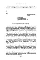 1940 г., марта 18, Москва. — Сообщение Ф. Коциньша В. Мунтерсу о приеме у посла Германии в СССР Ф.-В. фон дер Шуленбурга