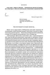 1940 г., марта 30, Москва. — Политическое письмо Ф. Коциньша В. Мунтерсу о советско-монгольских отношениях и развитии МНР