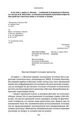 1940 г., марта 31., Москва. — Сообщение Ф. Коциньша В. Мунтерсу о беседе В. М. Молотова с эстонской делегацией и решении вопросов обустройства советских войск в Эстонии и Латвии