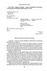 1940 г., апреля 6, Москва. — Отчет Ф. Коциньша В. Мунтерсу о совещании посланников Прибалтийских стран