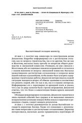 1940 г., мая 22, Москва. — Отчет Ф. Коциньша В. Мунтерсу о беседе с В. Г. Деканозовым