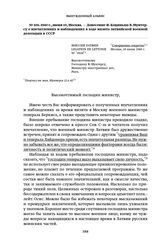 1940 г., июня 10, Москва. — Донесение Ф. Коциньша В. Мунтерсу о впечатлениях и наблюдениях в ходе визита латвийской военной делегации в СССР