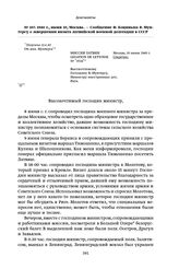 1940 г., июня 10, Москва. — Сообщение Ф. Коциньша В. Мунтерсу о завершении визита латвийской военной делегации в СССР