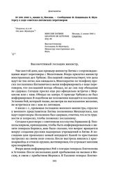 1940 г., июня 11, Москва. — Сообщение Ф. Коциньша В. Мунтерсу о ходе советско-литовских переговоров