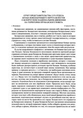 Отчет представительства 2-го отдела штаба командующего округа Белосток о белорусском национальном движении на территории Пружанского повета. г. Волковыск, 12 августа 1921 г.