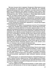 Мемориал, направленный православными епископами Московскому патриарху Тихону, о ревиндикации православных храмов польскими властями. г. Гродно, сентябрь 1921 г.