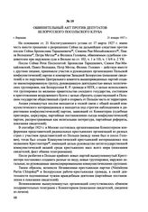 Обвинительный акт против депутатов Белорусского посольского клуба. г. Варшава, 21 января 1927 г.